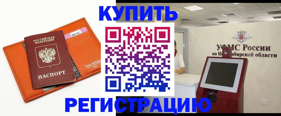 временная регистрация недорого в Калининске